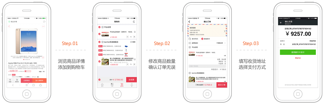 使用WAP版手机商城，浏览商品、加入购物车、下单支付等操作一气贯通