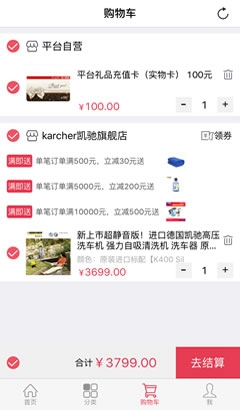 iOS移动应用,购物车页面,多店铺订单数量可修改