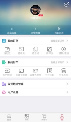 iOS移动应用,个人中心,账户余额、订单、收藏、代金券俱全