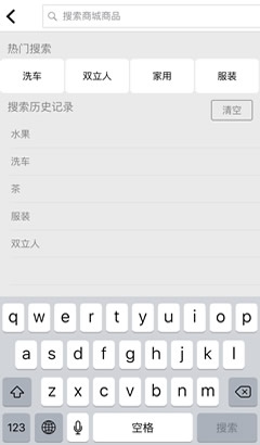 iOS移动应用,商品搜索,记录搜索历史记录方便索引